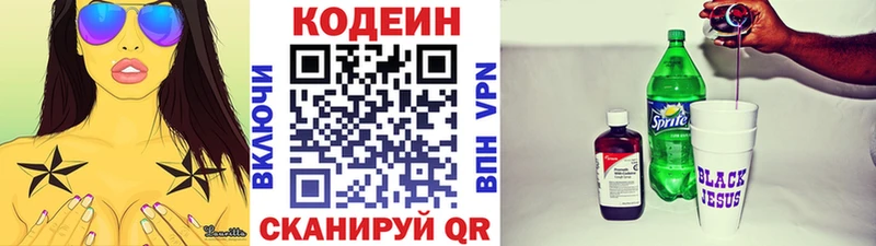 Codein напиток Lean (лин)  Сургут 